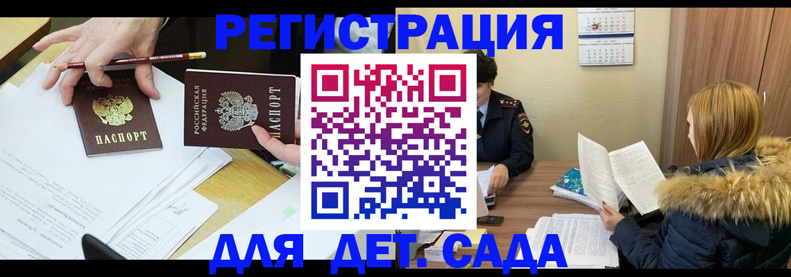 регистрация для дет. сада в Марий Эл